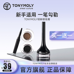 tonymoly托尼魅力眼线膏防水不易晕染顺滑持久学生手残党眼线胶笔