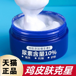 维生素e尿素百分之十10%身体乳霜去鸡皮肤疙瘩毛囊角质保湿滋润女