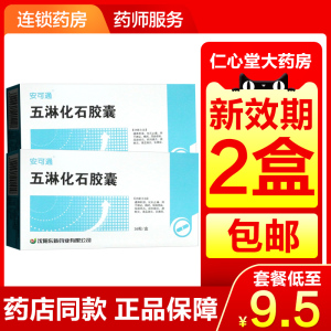 安可通五淋化石胶囊尿路感染尿结石尿路结石尿道结石尿道炎输尿管肾