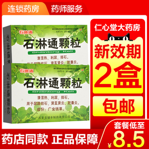 健丰 石淋通颗粒15g*9袋/盒冲剂 清热利尿胆囊炎肾结石清湿热尿道结石