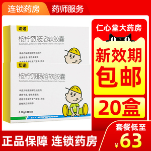 切诺肠溶软胶囊18粒