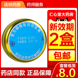何济公 复方磺胺氧化锌软膏13g湿疹创口溃疡双氧膏双养膏复方磺胺氧化