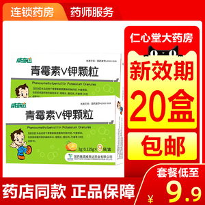 威奇达青霉素v钾颗粒9袋冲剂青霉素阿青霉素 梅毒 医用青霉素片治疗的
