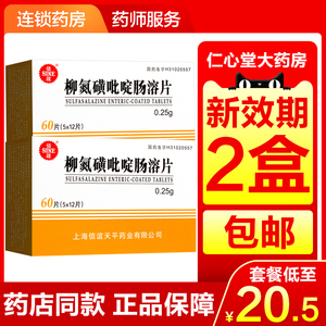 氮柳氮磺胺吡啶磺胺嘧啶嘧啶专用药内服克罗恩病吡黄溃疡性结肠炎枇治