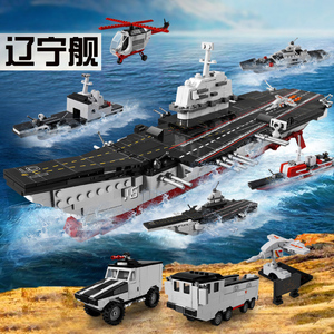 乐高辽宁舰8合1航空母航军事模型积木小颗粒高难度男孩子拼装玩具