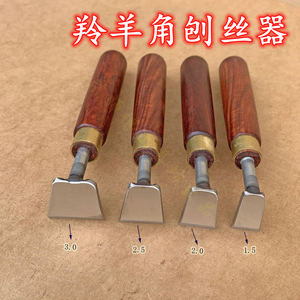 刮羚羊角工具刨丝器牛角羊角手动耐磨木工刮刨无尘刮刀修毛边牛羊