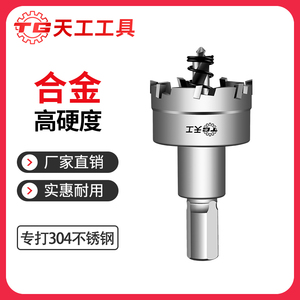 天工硬质合金不锈钢专用开孔器金属扩孔铁板开孔16-100mm打孔钻头