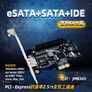台式机PCI-E转 eSATA+SATA+IDE扩展卡支持光驱启动