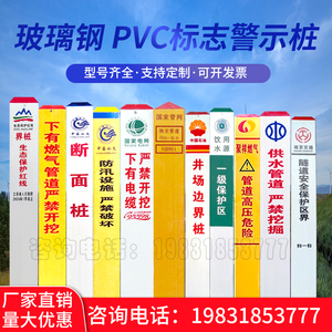 电力电缆标志桩PVC石油燃气供水管道警示桩玻璃钢国家管网三角桩