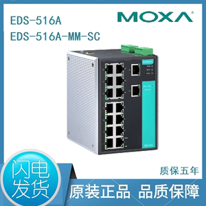 MOXA EDS-516A EDS-516A-MM-SC16口网管型工业交换机原装全新正品