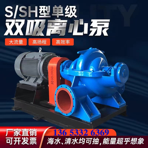 卧式单级双吸离心泵S/SH型高扬程大流量农用抽水机大型工业抽水泵