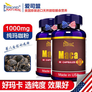 美国原装进口爱司盟玛咖片玛卡浓缩玛咖秘鲁胶囊黑MACA男性