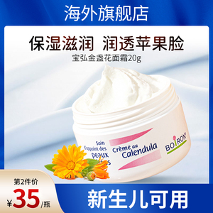 boiron宝弘金盏花冰淇淋新生儿童婴儿面霜滋润宝宝呵护润肤霜