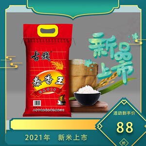 古钱大米泰香王10kg20斤袋装2021年新米利君米业东北米五常新米