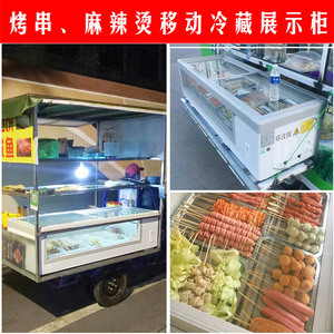 烧烤摊冰柜麻辣烫冷藏烤串冰箱展示柜三轮车摆摊小推车专用小冰柜