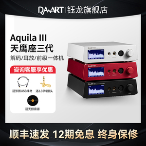 钰龙Aquila lll天鹰座三代解码耳放前级一体机AK4499EX台式解码器