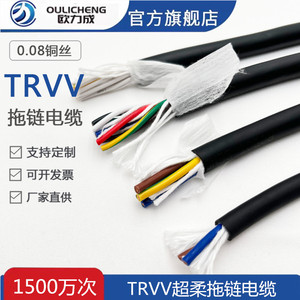 TRVV高柔性拖链电缆0.3/0.5/0.75平方信号线耐弯折耐油耐寒电缆线
