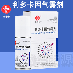 利舒卡利多卡因气雾剂喷雾剂麻醉药外用人用bx皮肤和口腔粘膜表面局部