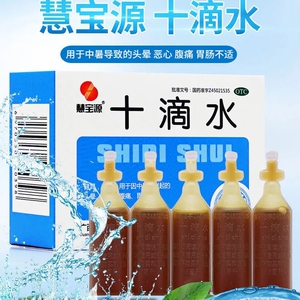 十滴水防暑宝宝洗澡可搭胶丸鹤叔日本藿香正气水痱子碘伏四川bx