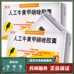 双药人工牛黄甲硝唑胶囊bx牙疼牙龈肿痛消炎片口服牛黄人工硫磺甲硝锉
