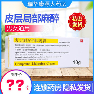 紫光复方利多卡因乳膏外用麻药外敷纹眉舒缓膏纹绣专用麻药纹身医用