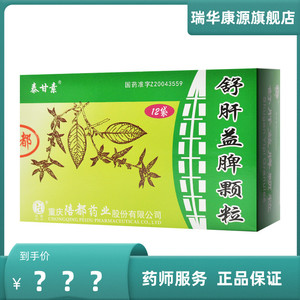 泰甘素舒肝益脾颗粒10g*12袋lf慢性肝炎胆囊炎舒肝利胆疏肝健脾和胃