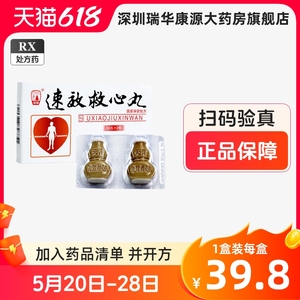 速效救心丸北京同仁堂zz硝酸甘油速效救心丸瓶便携救心丸小瓶随身3瓶