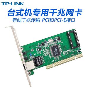 TPLINK千兆网卡PCI-E有线台式机pcie接收器独立TG-3269C 3269E