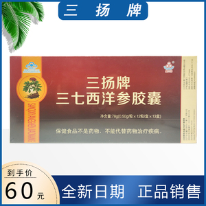 三扬牌三七西洋参胶囊78g(0.5g*156粒)