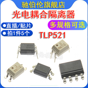 贴片/直插光耦 TLP521-4 TLP521-2 SOP/DIP-4 -8 -16 TLP521GB