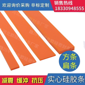 橙色硅胶条密封条防水耐高温耐磨橡胶实心方形扁条方条型条胶皮垫