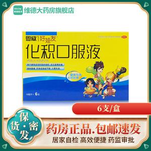 包邮】恩威 好娃友化积口服液6支健脾化积脾胃虚弱面黄肌瘦厌食