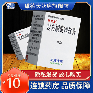 上海保龙康 复方酮康唑软膏8g宝龙康乳膏外用正品复发癣清上龙可搭皮