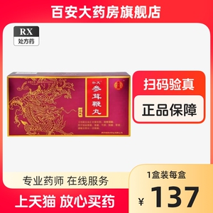 补天 参茸鞭丸 230mg*300丸/盒