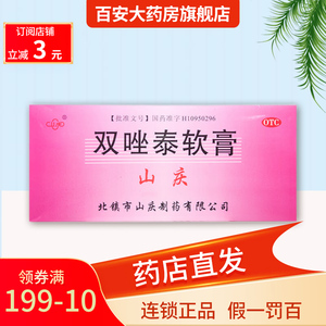 山庆 双唑泰软膏 4g*2支/盒