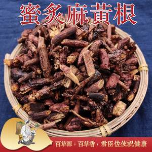 中药材蜜炙麻黄根 制麻黄根 苦椿菜根 搭浮小麦止汗 无硫包邮