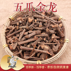 云南野生中药材五爪金龙 五爪龙 乌蔹莓根无硫新货250克500克包邮