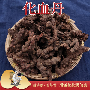 化血丹野生云南中药材血当归 赤胫散 花脸荞 花蝴蝶 土竭力 无硫