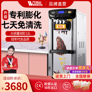 万客达冰淇淋机商用全自动立式小型圣代甜筒雪糕机软质冰激凌机器