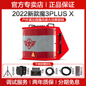 魔三魔3plus音箱电吹管魔方户外吉他快手直播内录弹唱路演音响