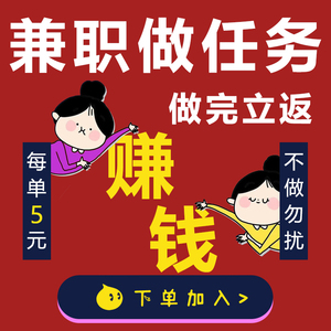 兼职接单任务奖励p图片ps修图改数字主图详情页店铺装修客服外包