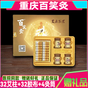 百笑灸艾灸盒装置重庆 磁性艾柱灸筒32艾柱32胶布4灸筒家用针灸针
