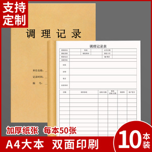 艾灸养生登记本中医馆治疗记录vip顾客项目针灸理疗美容院档案本24人