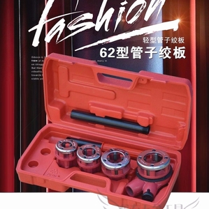 德国进口日本手动套丝机开牙机开丝扳手管道工具水管套丝62型镀锌