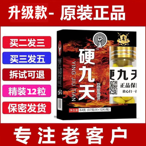 成人用品口服速效男性保健品增硬一粒男用速勃男士专用正品