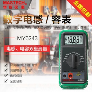 MasTech东莞华仪MS6243便携式数字电容电感表三位半LCR测试仪包邮