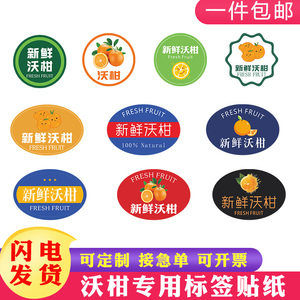 沃柑标签贴纸丑橘粑粑柑蜜橘果贴箱贴包装盒贴水果不干胶商标定制
