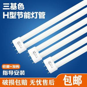 。优质H型灯管平四针吸顶灯节能灯管光源18W24W36W55Wh形长条三