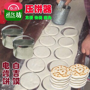 饼圈圆模型磨具厨房烙饼圆形火烧模子老式口袋馍模具烧饼压饼器