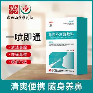 益月康喷剂